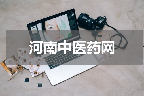 河南中医药网