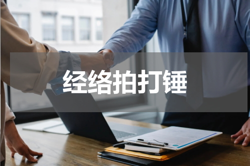 经络拍打锤